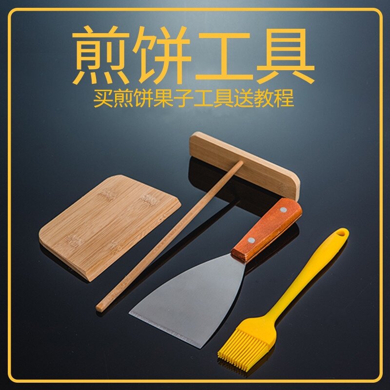 煎饼锅摊煎饼果子全套工具耙子鏊子刮板电饼铛摊鸡蛋饼烘焙工具