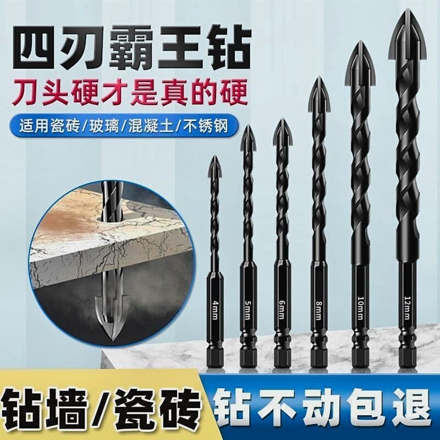 全瓷砖打孔钻头四刃十字钻混凝土玻璃水泥铁钢木工霸王三角手电钻