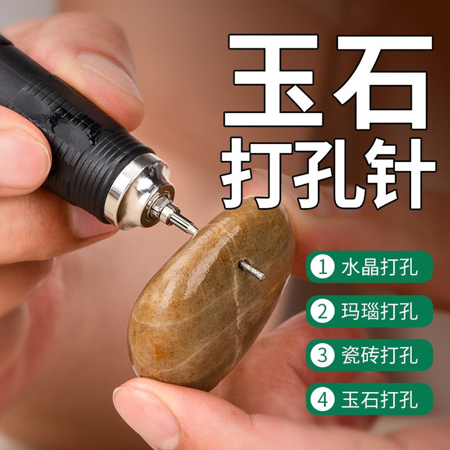 玉石打孔专用钻头玉石打孔针金刚石砂翡翠水晶玛瑙玉雕钻孔工具