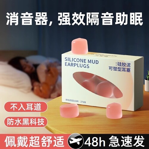 隔音耳塞硅胶泥睡眠成人儿童睡觉游泳防水专用降噪防呼噜神器学习