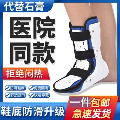 踝关节固定支具可行走踝关节固定支具脚踝骨折扭伤护具下肢跖骨