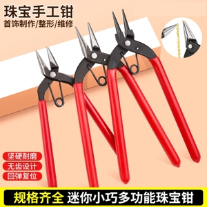 9字卷针钳挂圈钳子手工专用尖嘴平口钳多功能圆嘴钳饰品diy绕线圈