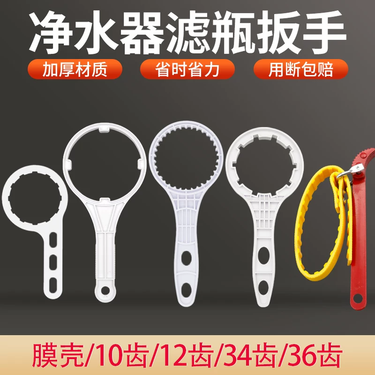 家用净水器更换滤芯扳手10寸34齿盖子扳手RO膜壳扳手拆卸工具通用