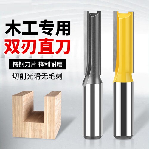 加长双刃直刀开槽刀木工铣刀槽口刀拉槽刀修边机雕刻机刀头木工