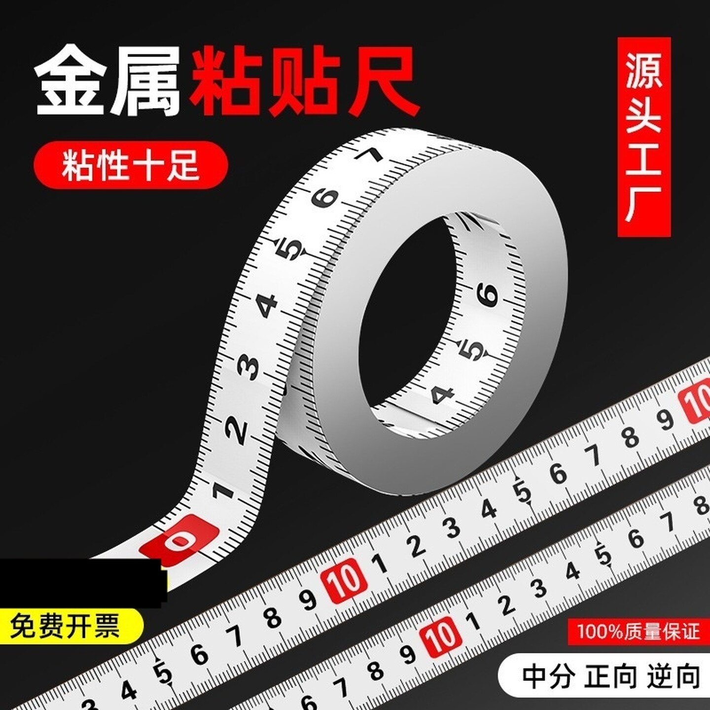 高精度机械台锯可粘贴自粘刻度尺子条贴纸卷尺标尺测量尺寸工具软
