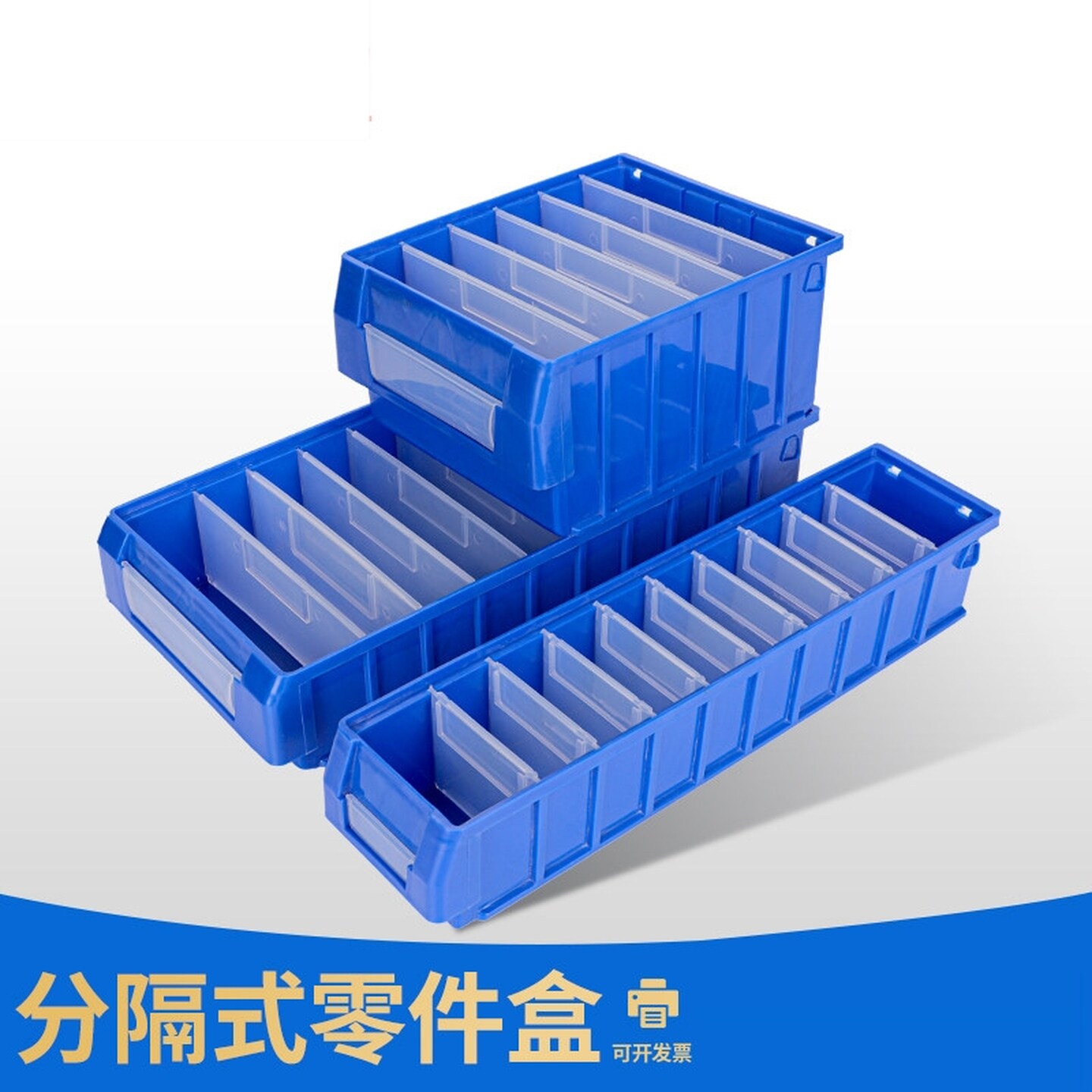 窄长条形收纳盒60CM方形塑料分隔式零件夹缝物料周转筐盒子工具箱