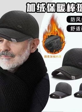 加绒棒球帽男款中老年人冬季爸爸保暖帽子爷爷老头护耳厚鸭舌棉帽