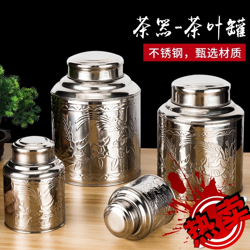 不锈钢密封罐茶叶罐家用大号便携迷你铁盒茶叶防潮金属茶盒小茶罐