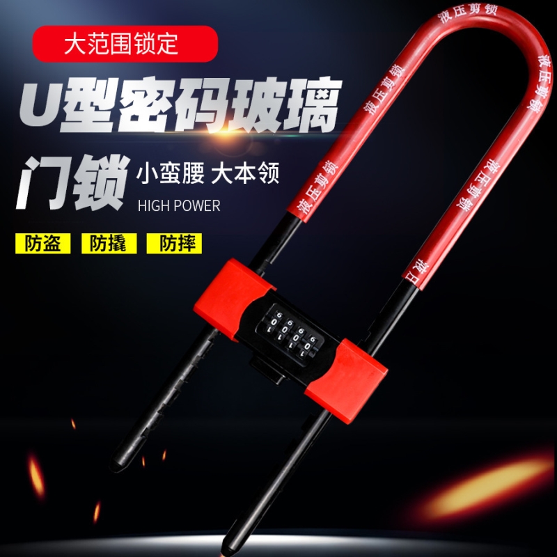 密码锁u型玻璃门锁家用u形挂锁店面大门加长店面商铺防盗门店面