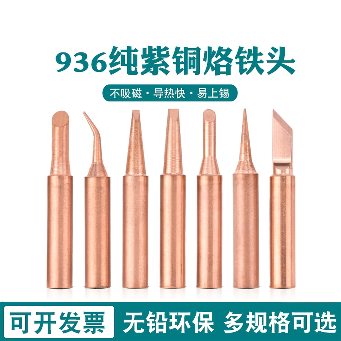 纯铜电烙铁头900内热式恒温洛铁头无磁尖嘴马蹄刀头焊台通用型