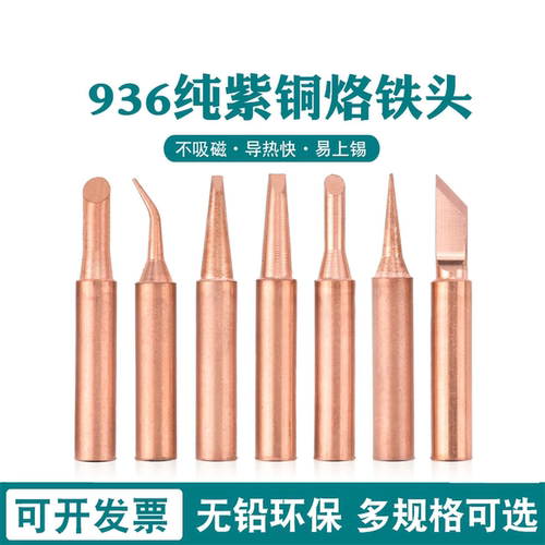 纯铜电烙铁头900内热式恒温洛铁头无磁尖嘴马蹄刀头焊台通用型