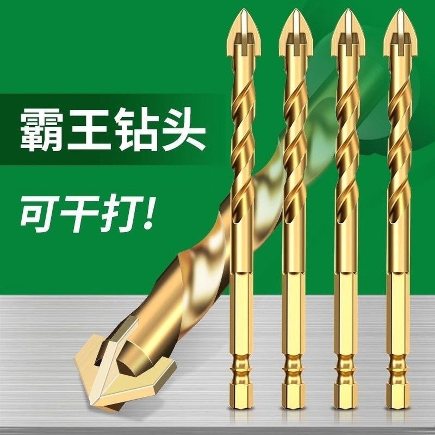 十字瓷砖钻头打孔四刃霸王钻冲击钻高硬度三角钻玻璃六角柄6mm钻
