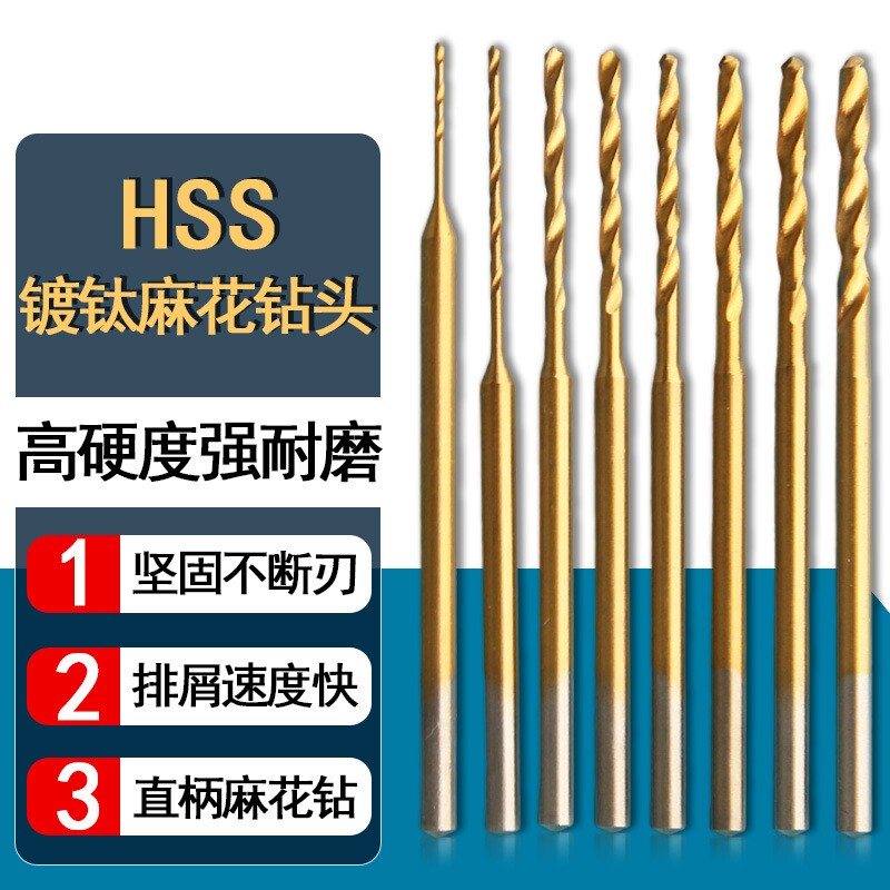 镀钛麻花钻头2.35mm柄加长款麻花钻电钻牙机木工文玩珍珠打孔