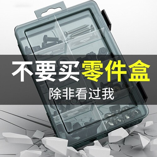 零件收纳盒工具箱塑料家用螺丝电子配件家用工具盒小零件整理盒