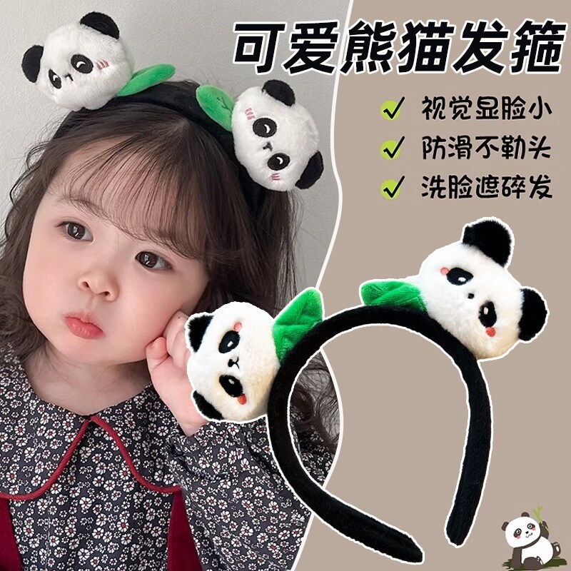 可爱毛绒熊猫发箍女洗脸面膜专用发卡防滑束发带头箍卡通发饰