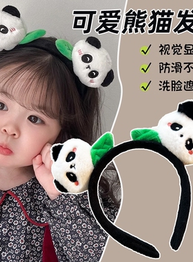 可爱毛绒熊猫发箍女洗脸面膜专用发卡防滑束发带头箍卡通发饰