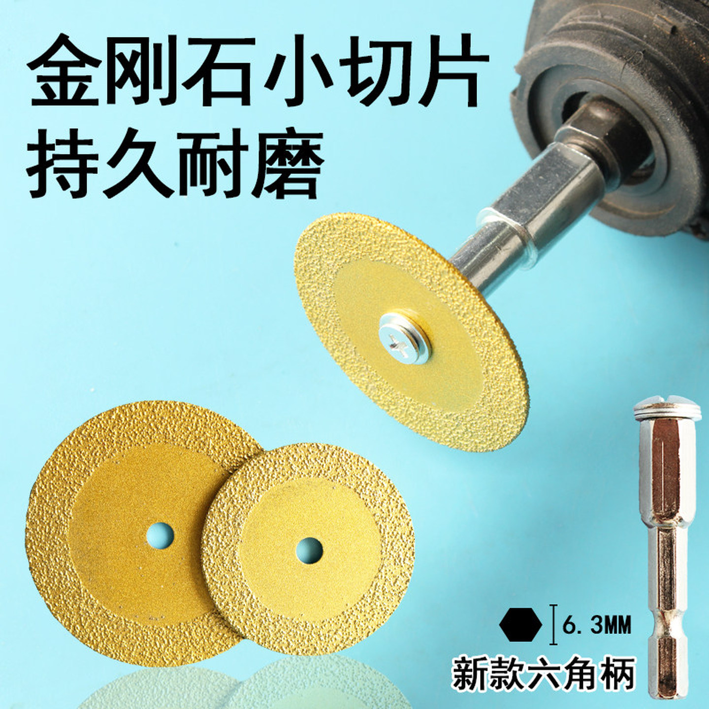六角柄金刚砂切割片玻璃锯片电磨手电钻陶瓷瓷砖美缝清缝专用磨片