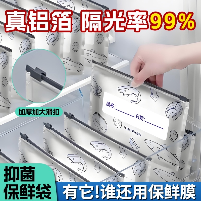 自封袋食品级可冷冻铝箔保鲜密封袋食品级冰箱家用冻肉蔬菜食物