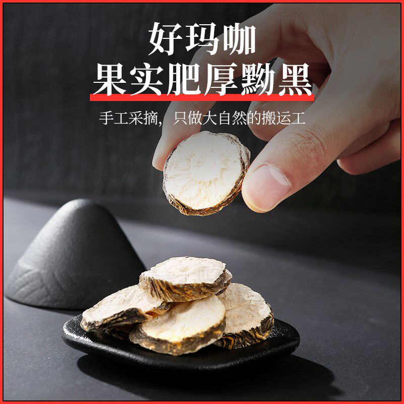 杞里香玛咖卡片干片果泡茶男性持久泡酒料玛卡黑马卡500g