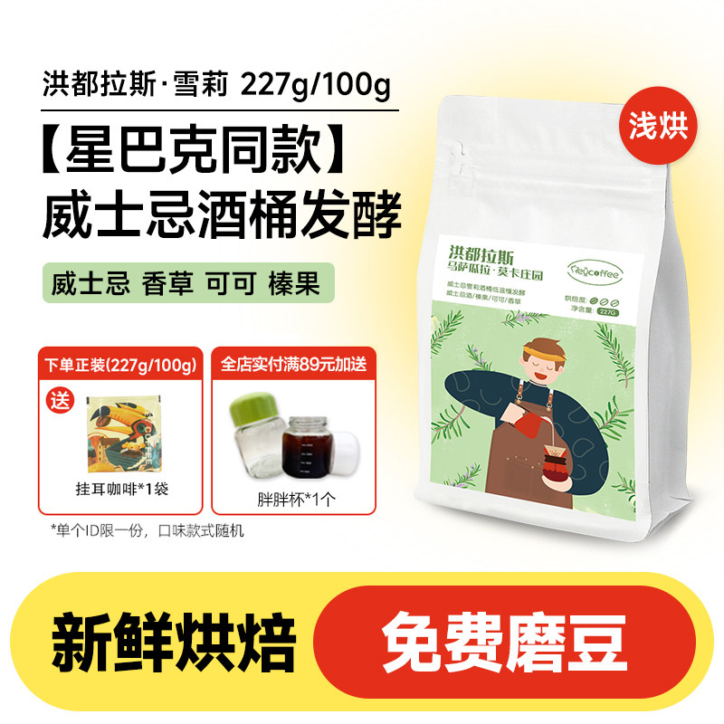 洪都拉斯雪莉咖啡豆威士忌酒香手冲新鲜浅烘现磨咖啡豆粉黑咖啡