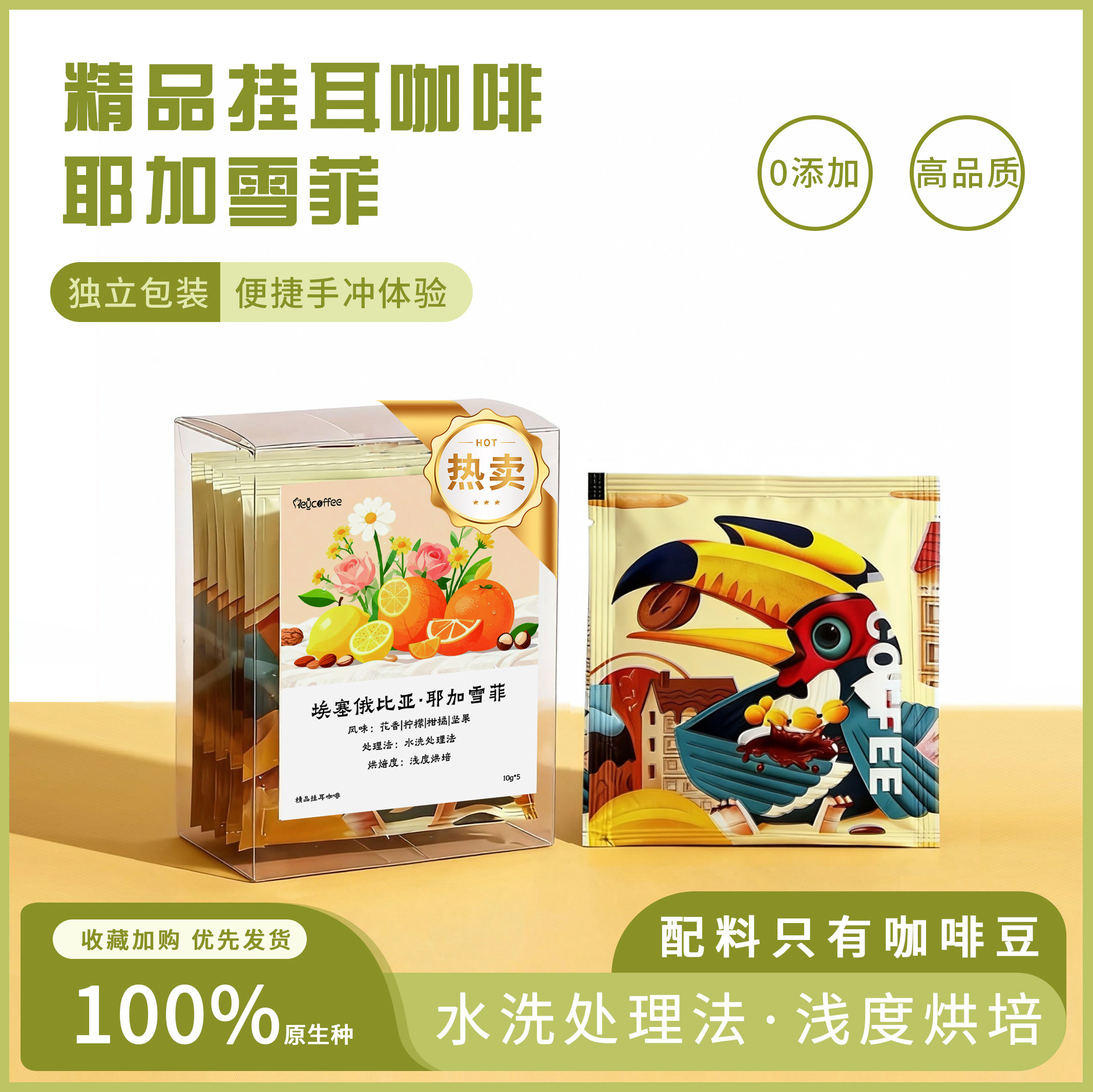 埃塞俄比亚耶加雪菲精品挂耳咖啡美式纯黑提神便携手冲现磨咖啡粉