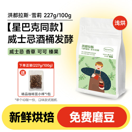 手冲洪都拉斯精品咖啡豆酒桶发酵