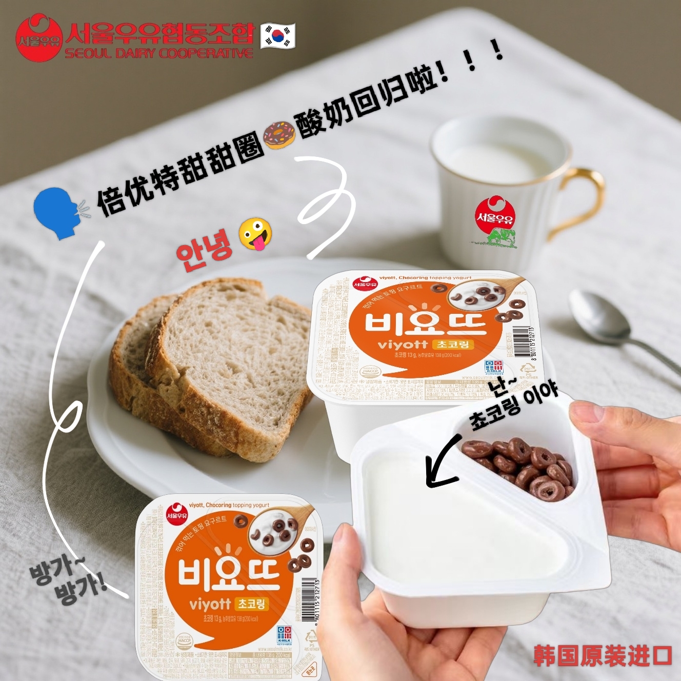 韩国原装进口寿尔酸奶巧克力圈酸奶倍优特乳饮品可可味膨化圈酸奶