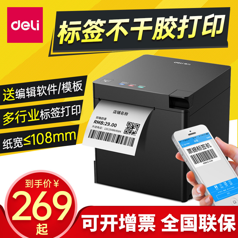 得力小标签打印机商用价格牌/不干胶/快递电子面单/收银小票/奶茶店/珠宝热敏手持小型蓝牙便携式48/58/80mm