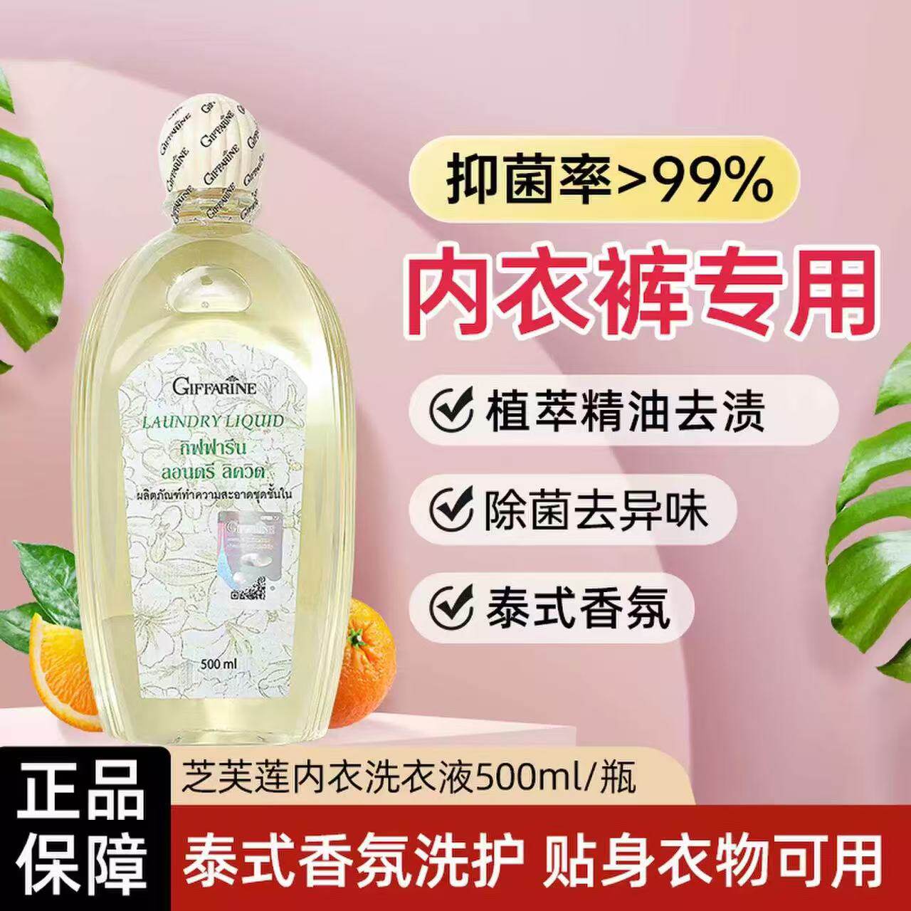 泰国芝芙莲内衣洗衣液500ML温和清洁