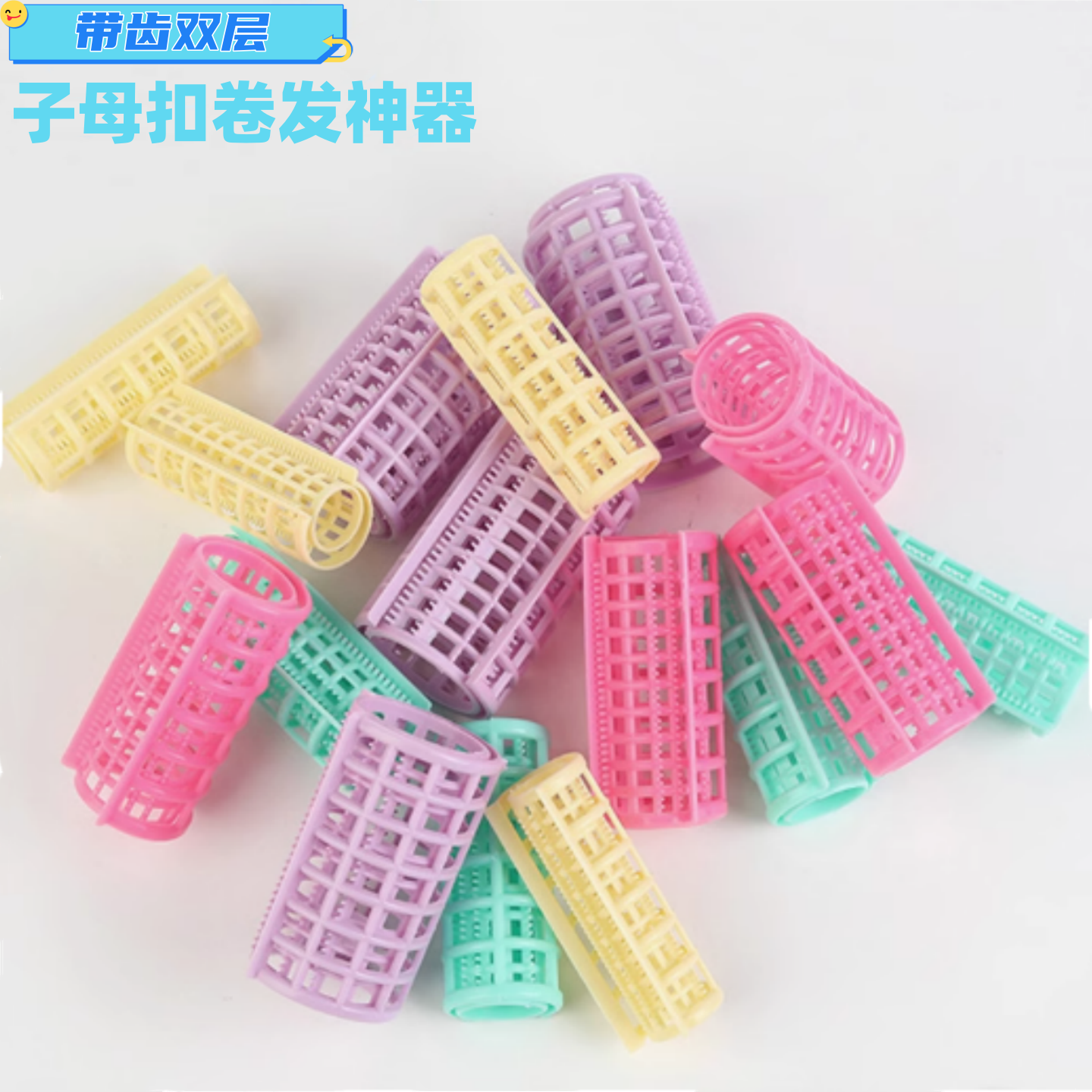 老式字母扣卷发筒卷发神器不伤发卷发工具烫发杠塑料卷发尾内扣卷