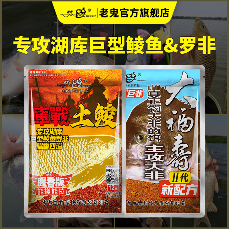 老鬼鱼饵新品库战土鲮腥香大福寿2代湖库鲮鱼罗非鲫鲤钓鱼饵料