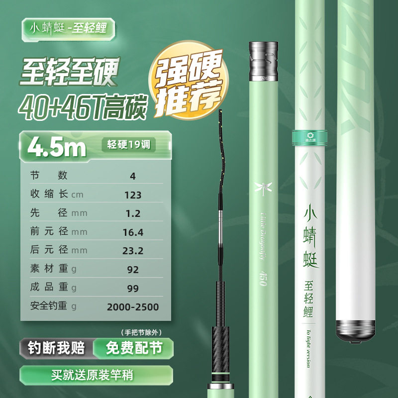 渔之源小蜻蜓至轻鲤综合竿一代/二代  配节专用