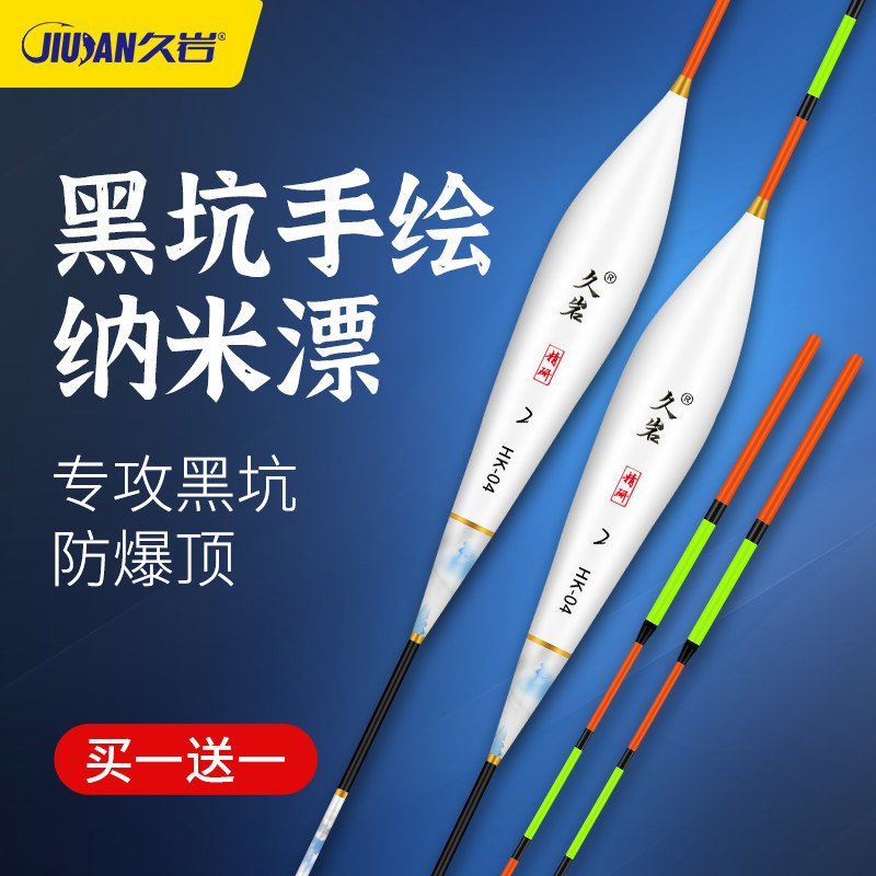 久岩HK专攻黑坑竞技高灵敏鲫鱼鲤鱼漂综合混养醒目加粗小碎目浮漂