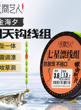 民间艺人铁齿铜牙金海夕传统钓朝天钩七星漂线组草洞浅水鲫鱼漂线