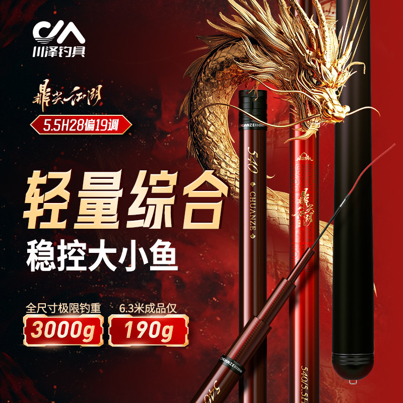 川泽鼎尖江湖轻量综合竿钓鱼竿超轻超硬手竿大小兼顾台钓大物鱼竿