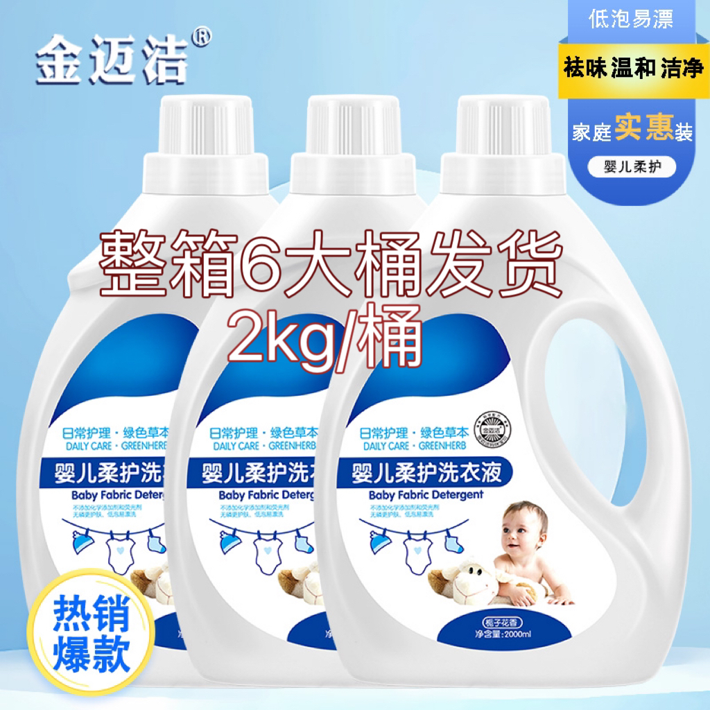 妈咪宝贝婴儿洗衣液持久留香4斤整箱6桶装抑菌柔顺洁净衣物洗衣液