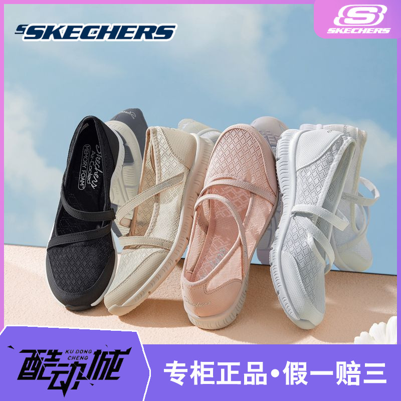 Skechers斯凯奇女鞋春夏季乐福鞋时尚百搭浅口平底鞋玛丽珍100354