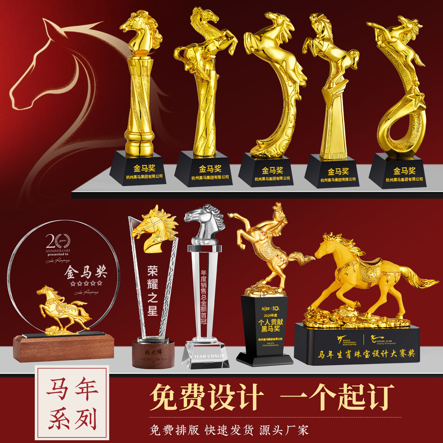 2026创意马年奖杯定制高档金属树脂水晶造型马奖杯企业年会定制