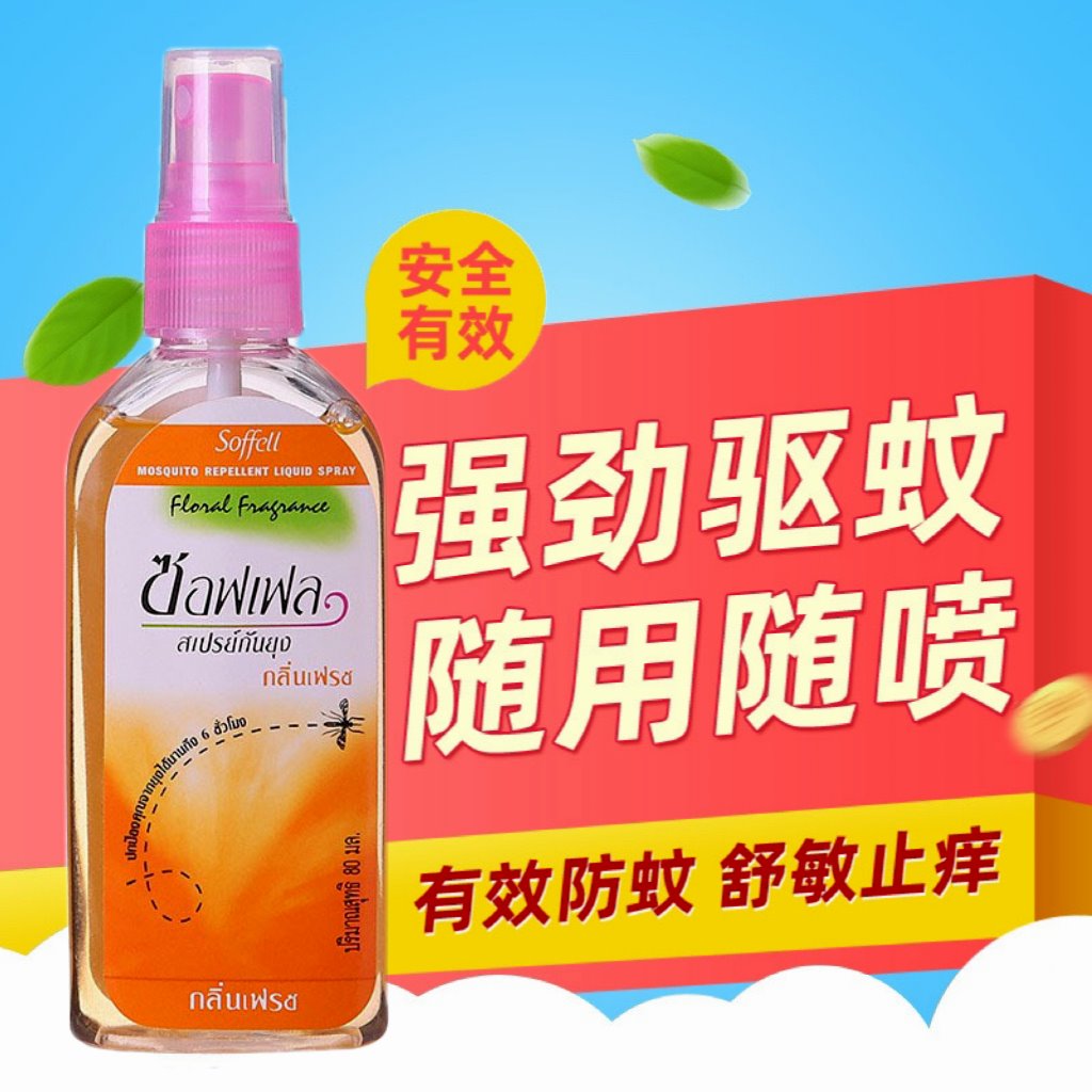 99到手四瓶】泰国驱蚊水驱蚊喷雾剂花露水户外防蚊虫驱蚊液