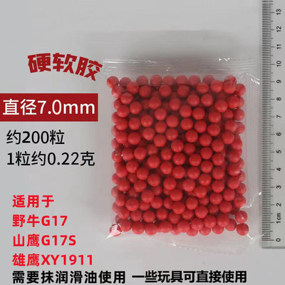 7mm偏硬胶弹xy1911格洛克野牛g17