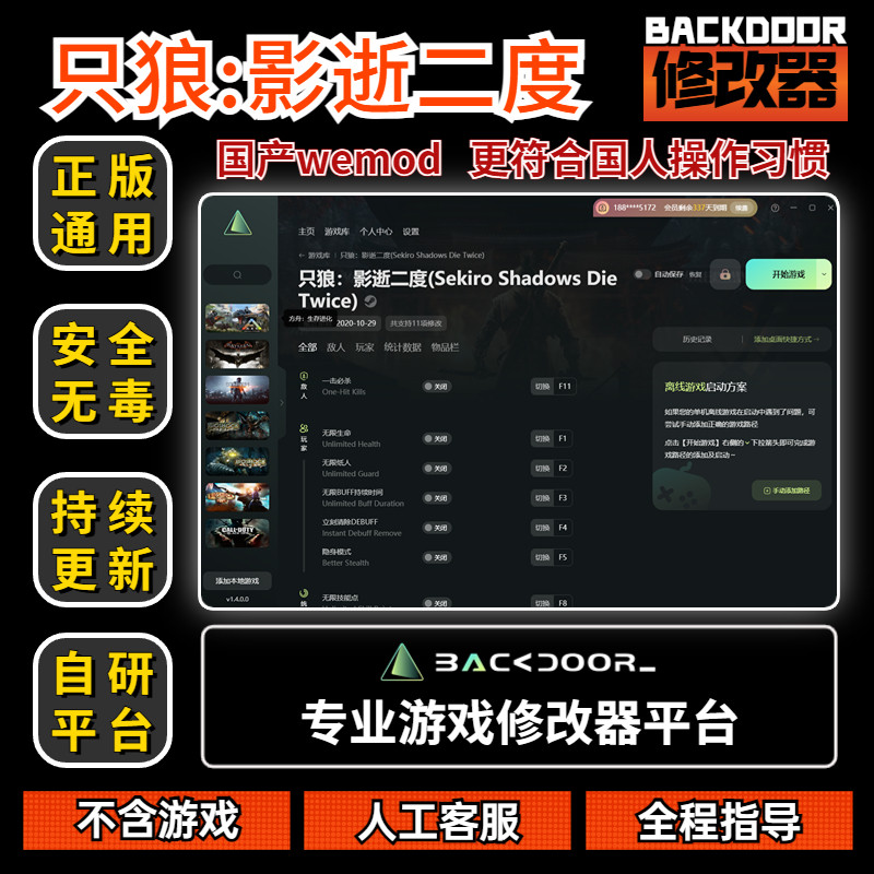 只狼影逝二度修改器Steam正版EPIC辅助工具不含游戏后门backdoor