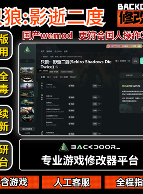 只狼影逝二度修改器Steam正版EPIC辅助工具不含游戏后门backdoor