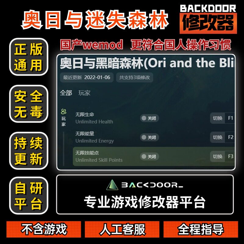 奥日与黑暗森林修改器支持Steam正版EPIC辅助工具不含游戏后门