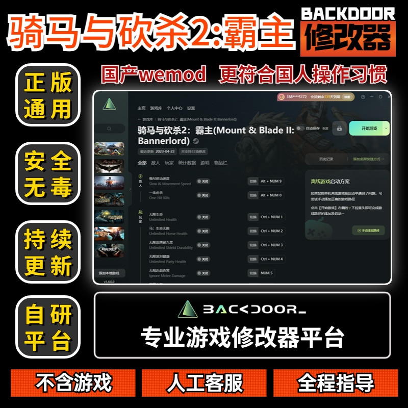 骑马与砍杀2修改器Steam正版EPIC辅助工具不含游戏后门backdoor