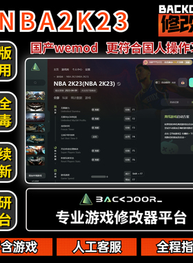 NBA2K23修改器Steam正版EPIC辅助工具不含游戏后门backdoor