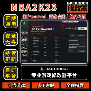 NBA2K23修改器Steam正版 EPIC辅助工具不含游戏后门backdoor