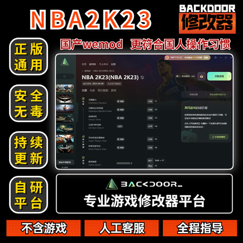 NBA2K23修改器Steam正版EPIC辅助工具不含游戏后门backdoor
