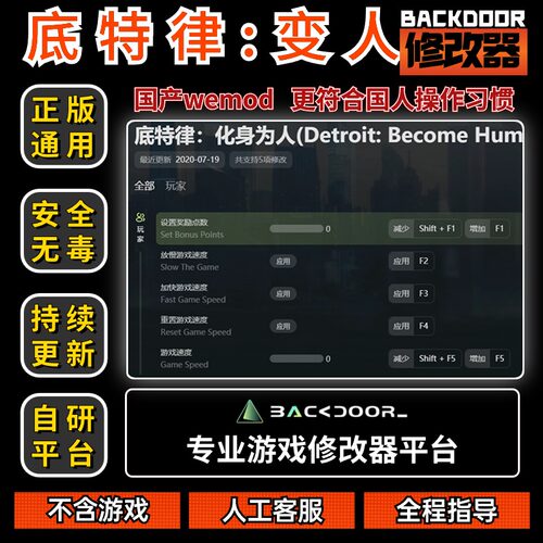 底特律变人支持steam正版修改器