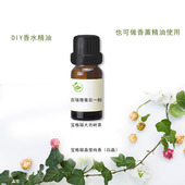 bai瑞德最后一刻大吉岭茶晶莹纯香白晶diy定制香水香精油10g 包邮