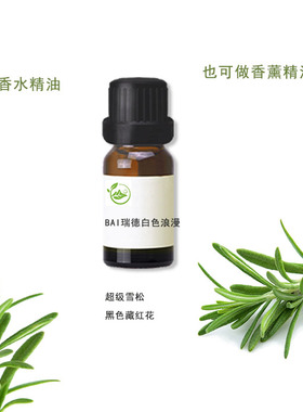 diy香水精油10g包邮香薰bai瑞德白色浪漫超级雪松黑色藏红花简装